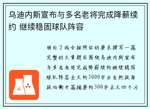 乌迪内斯宣布与多名老将完成降薪续约 继续稳固球队阵容