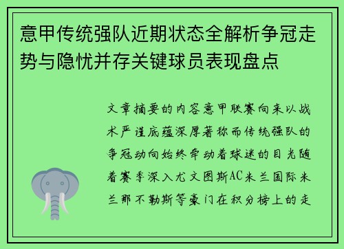 意甲传统强队近期状态全解析争冠走势与隐忧并存关键球员表现盘点