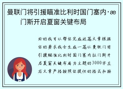 曼联门将引援瞄准比利时国门塞内·拉门斯开启夏窗关键布局